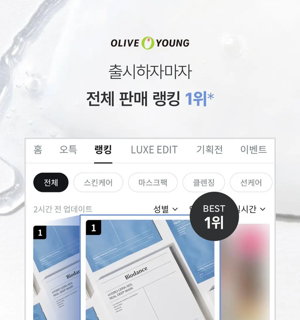 [7+1매] 바이오던스 리얼 딥 마스크 7+1매 기획 (콜라겐/세라놀/씨켈프) 상세페이지 40